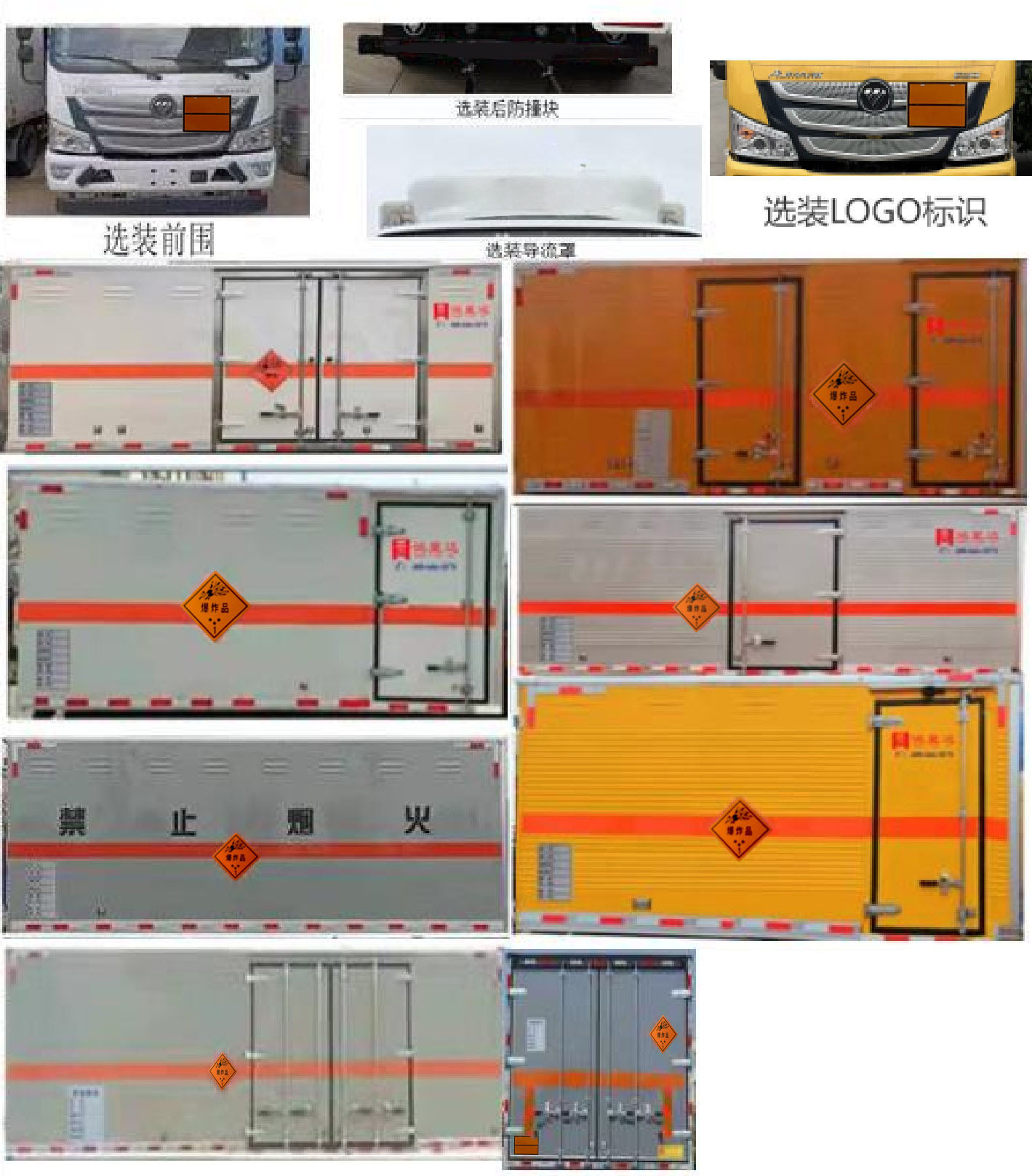鴻星達(dá)牌SJR5080XQY-6FK爆破器材運(yùn)輸車公告圖片