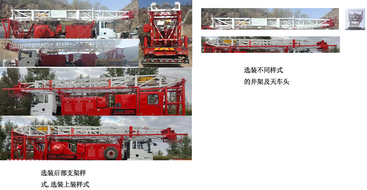 忠華通運(yùn)牌TYJ5260TXJ修井機(jī)公告圖片