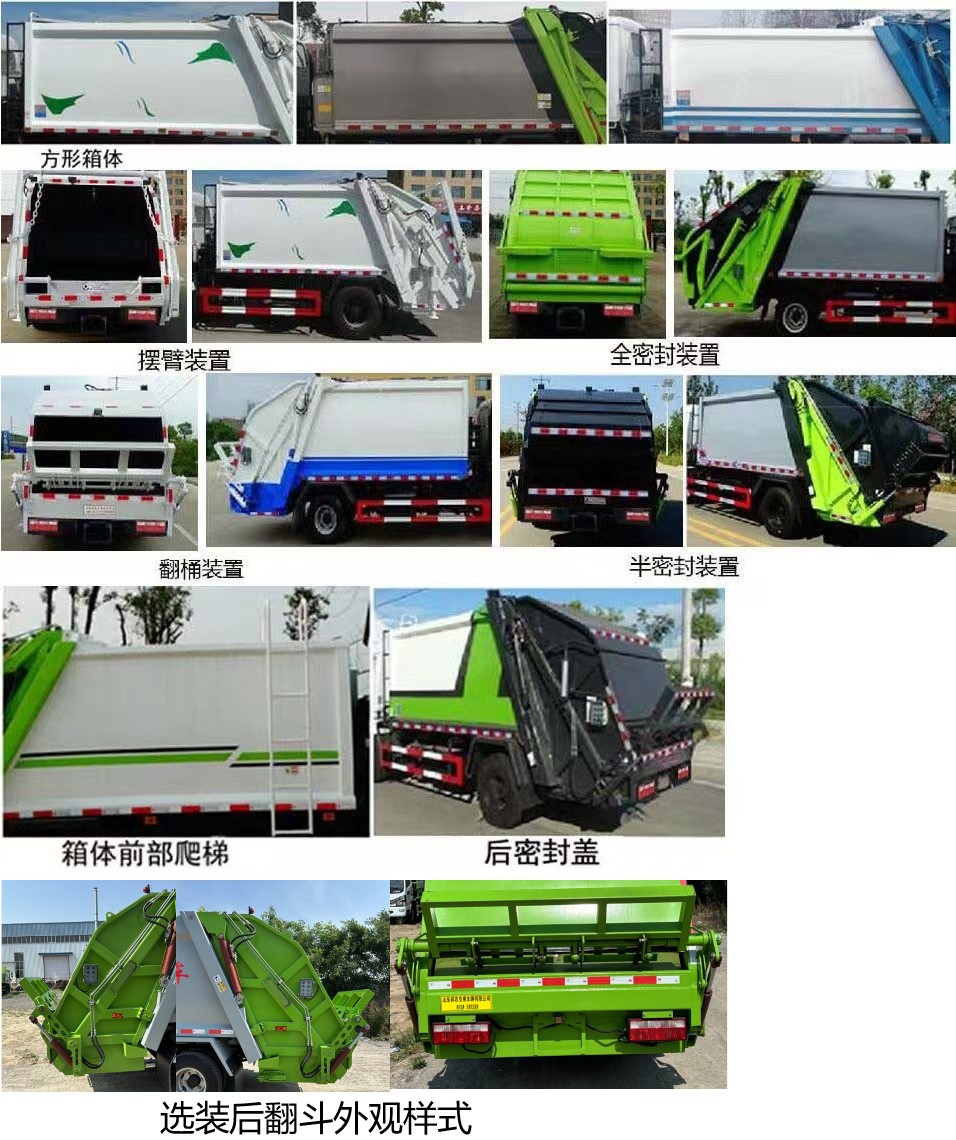 祥農(nóng)達(dá)牌SGW5120ZYSCA6壓縮式垃圾車公告圖片