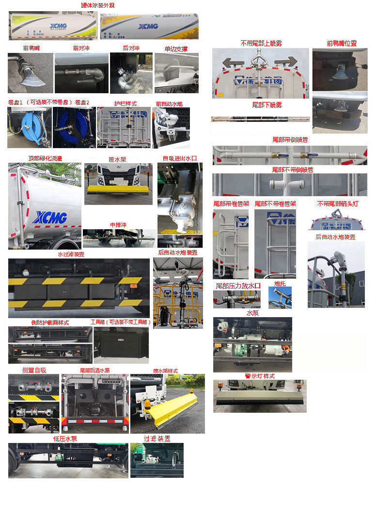 徐工牌DXA5181GQXLBEV純電動清洗車公告圖片