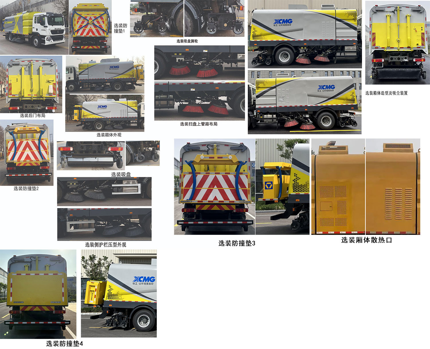 徐工牌XGH5180TSLZ6掃路車(chē)公告圖片