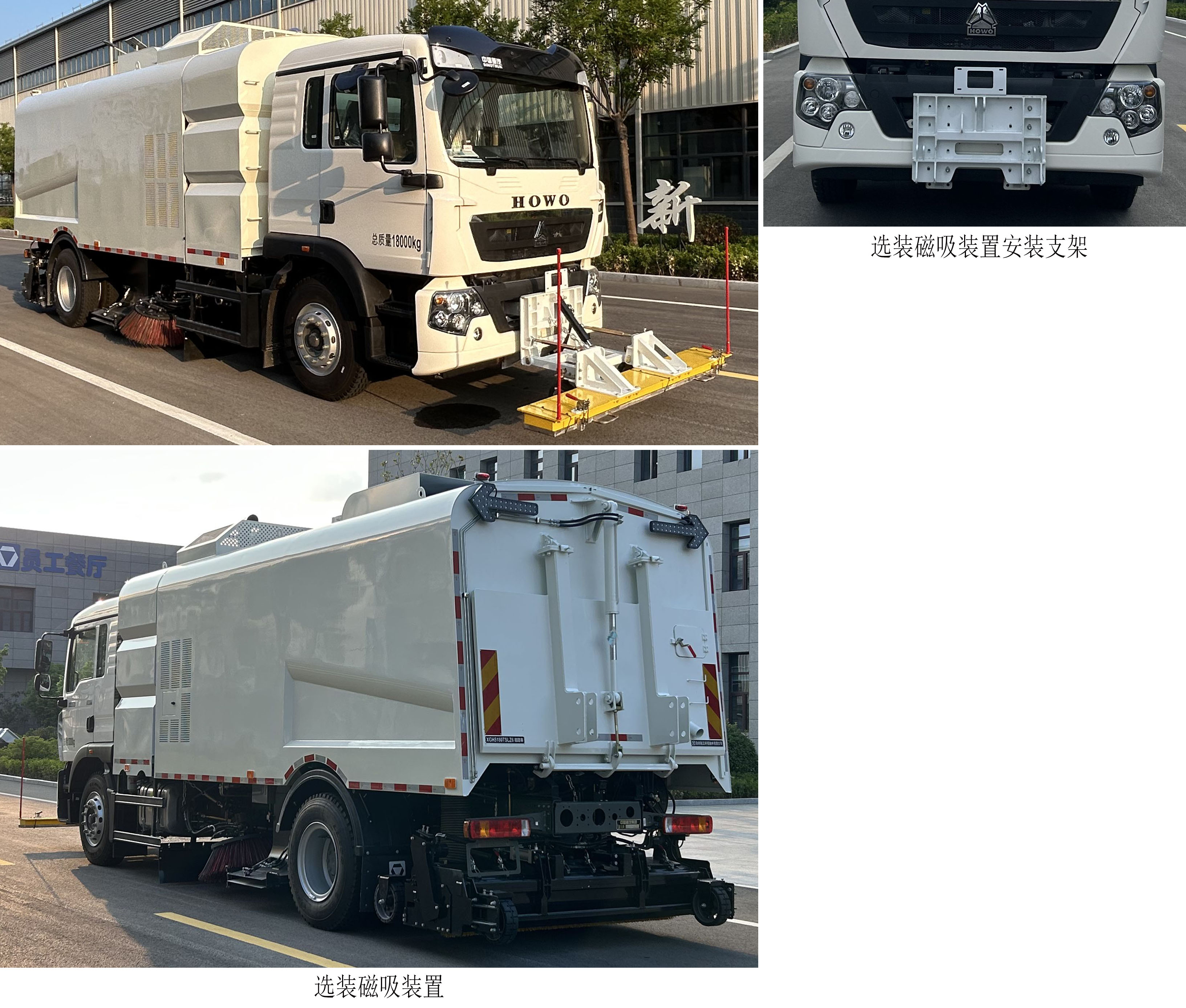 徐工牌XGH5180TSLZ6掃路車(chē)公告圖片