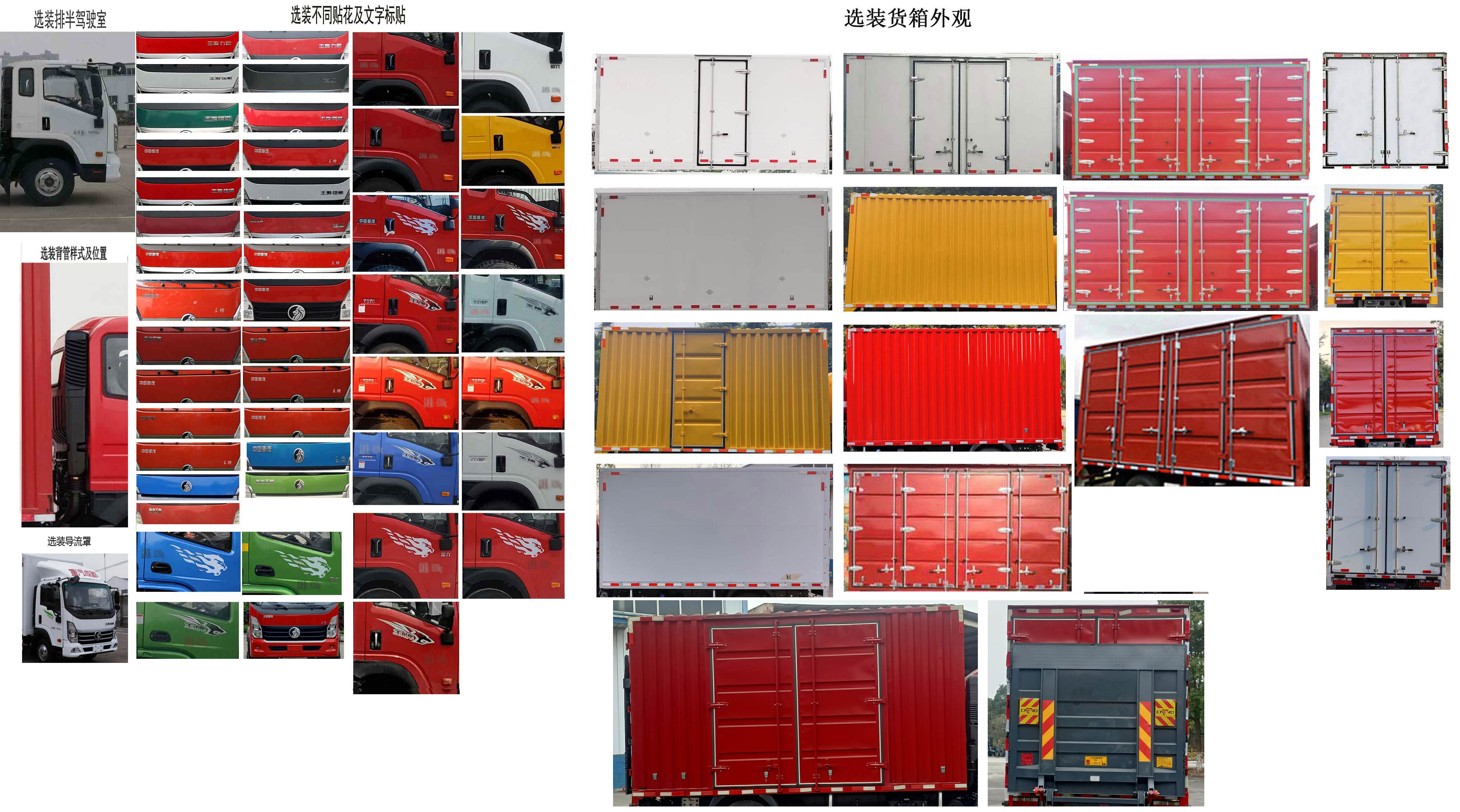 王牌牌CDW5044XXYG331DFA廂式運(yùn)輸車公告圖片