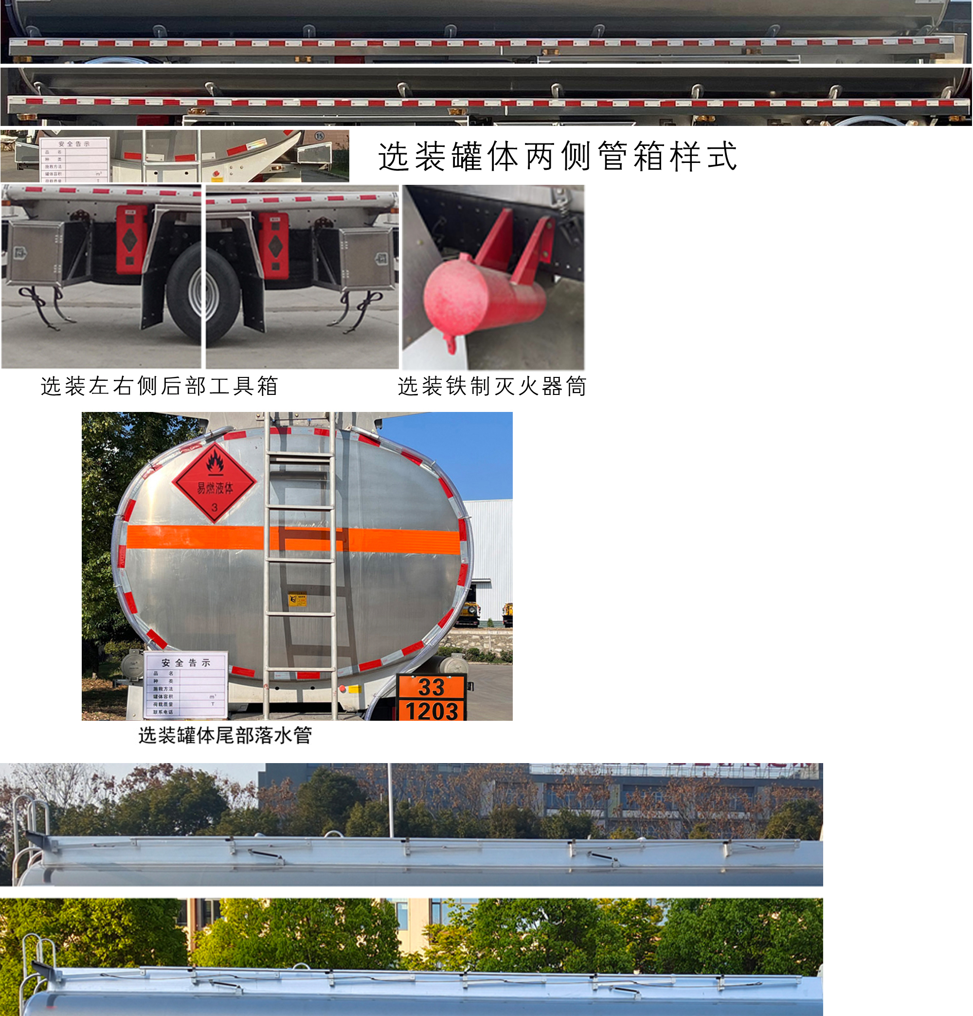 楚勝牌CSC5321GYYLD6A鋁合金運(yùn)油車公告圖片