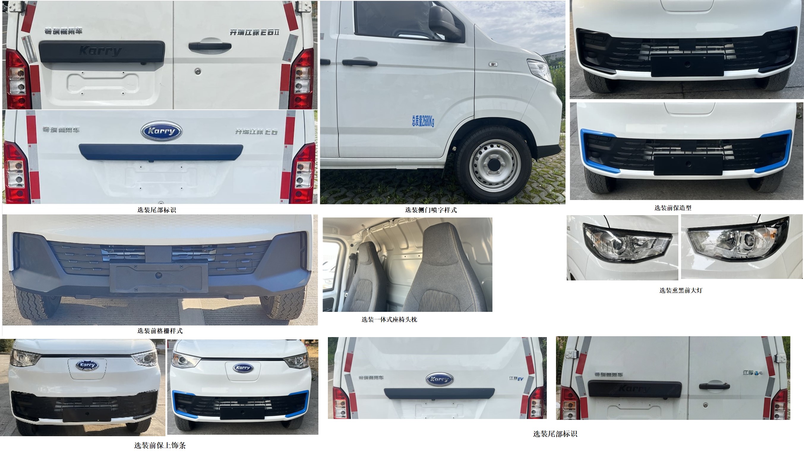 開瑞牌SQR5030XXYBEVH36純電動(dòng)廂式運(yùn)輸車公告圖片