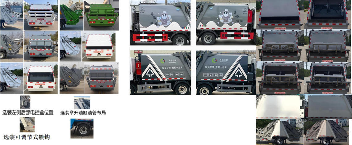 斯太隆牌HZH5043ZYS6壓縮式垃圾車公告圖片