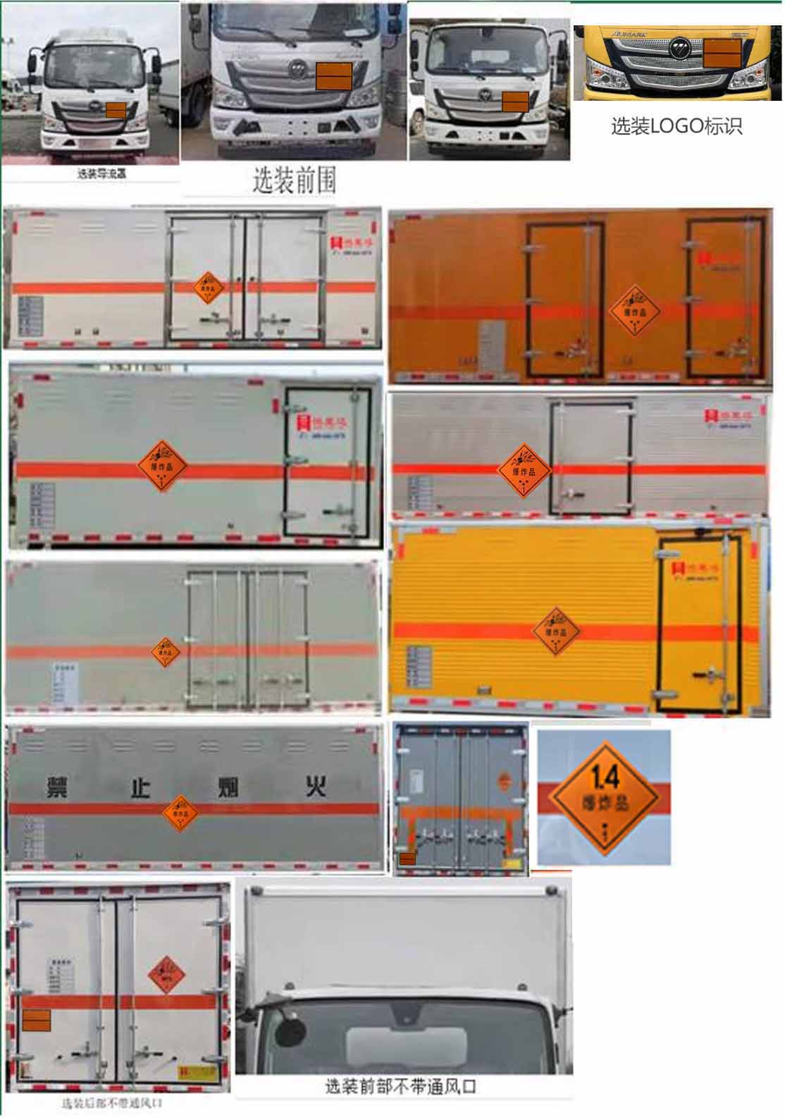 鴻星達(dá)牌SJR5120XQY-6FK爆破器材運(yùn)輸車公告圖片