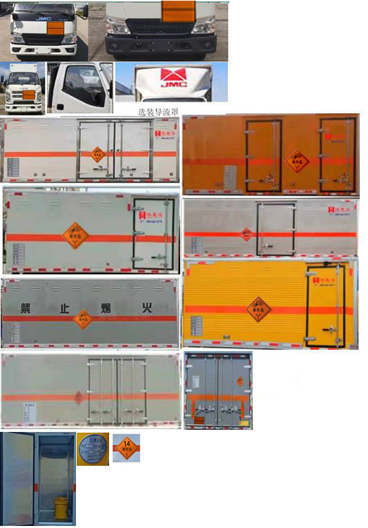 鴻星達(dá)牌SJR5045XQY-6JX爆破器材運(yùn)輸車公告圖片