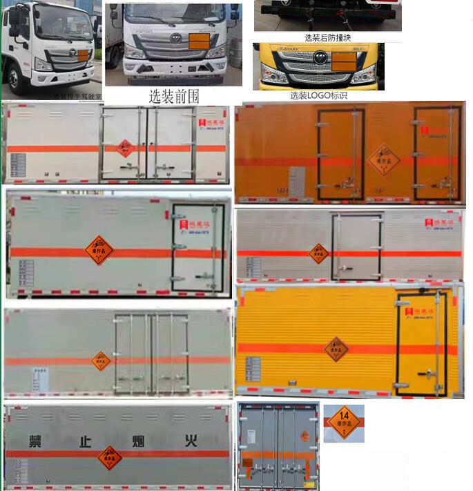 鴻星達(dá)牌SJR5100XQY-6FK爆破器材運(yùn)輸車公告圖片