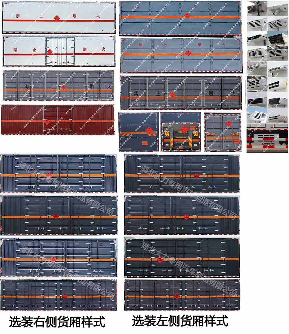 大力牌DLQ5321XRYCA6易燃液體廂式運(yùn)輸車公告圖片