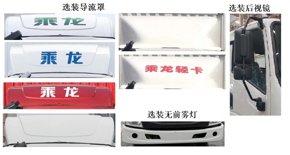 乘龍牌LZ5121CCYL2AC1倉(cāng)柵式運(yùn)輸車公告圖片