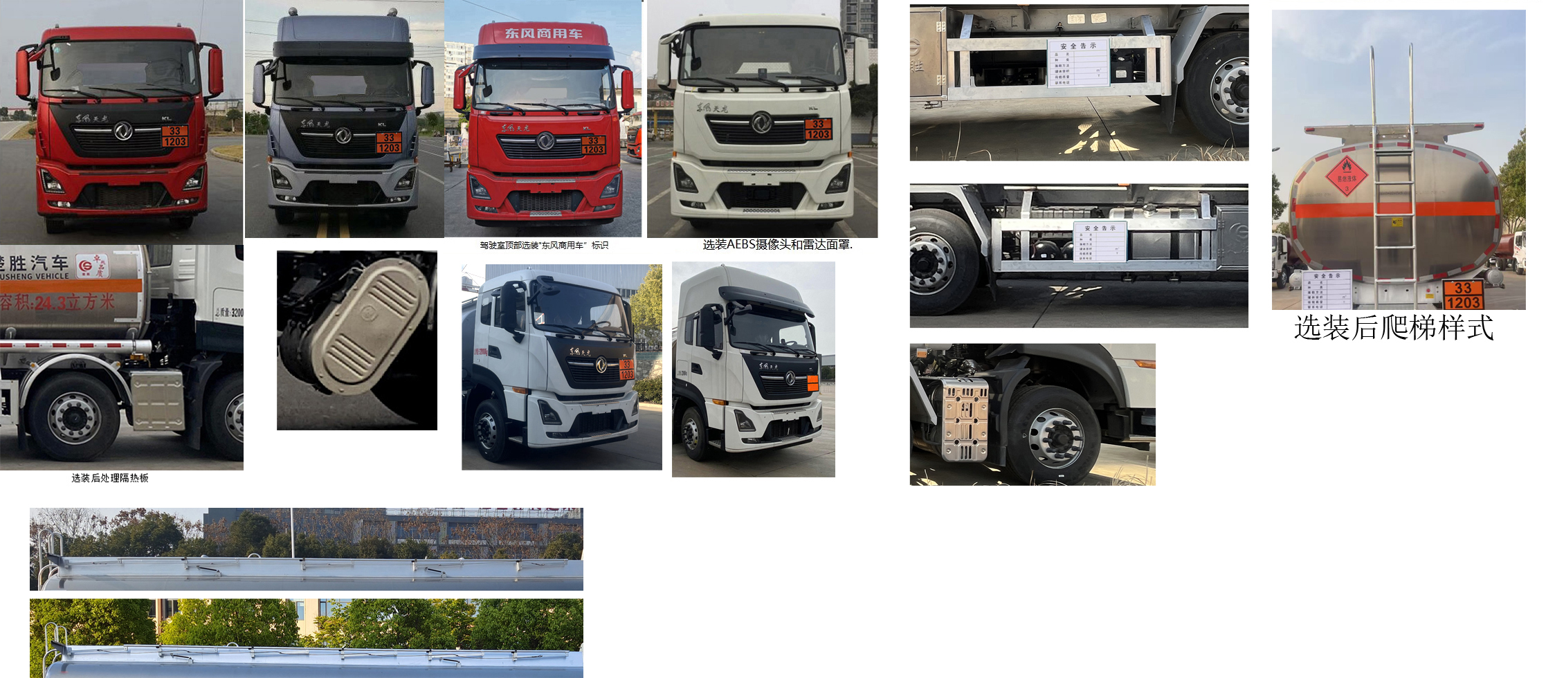 楚勝牌CSC5322GYYLD6A鋁合金運(yùn)油車公告圖片