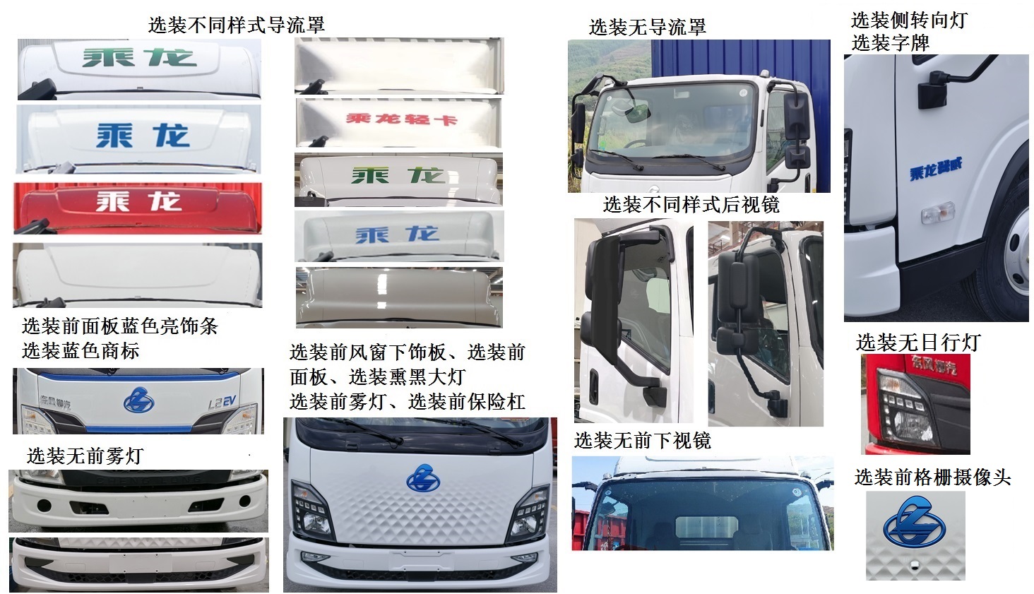 乘龍牌LZ5040XXYL2AZBEV152純電動(dòng)廂式運(yùn)輸車公告圖片