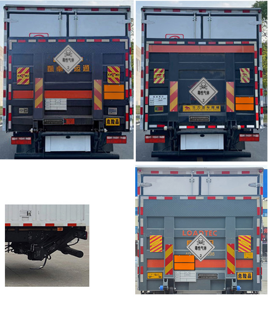 專力牌ZLC5120XDQC6毒性氣體廂式運輸車公告圖片