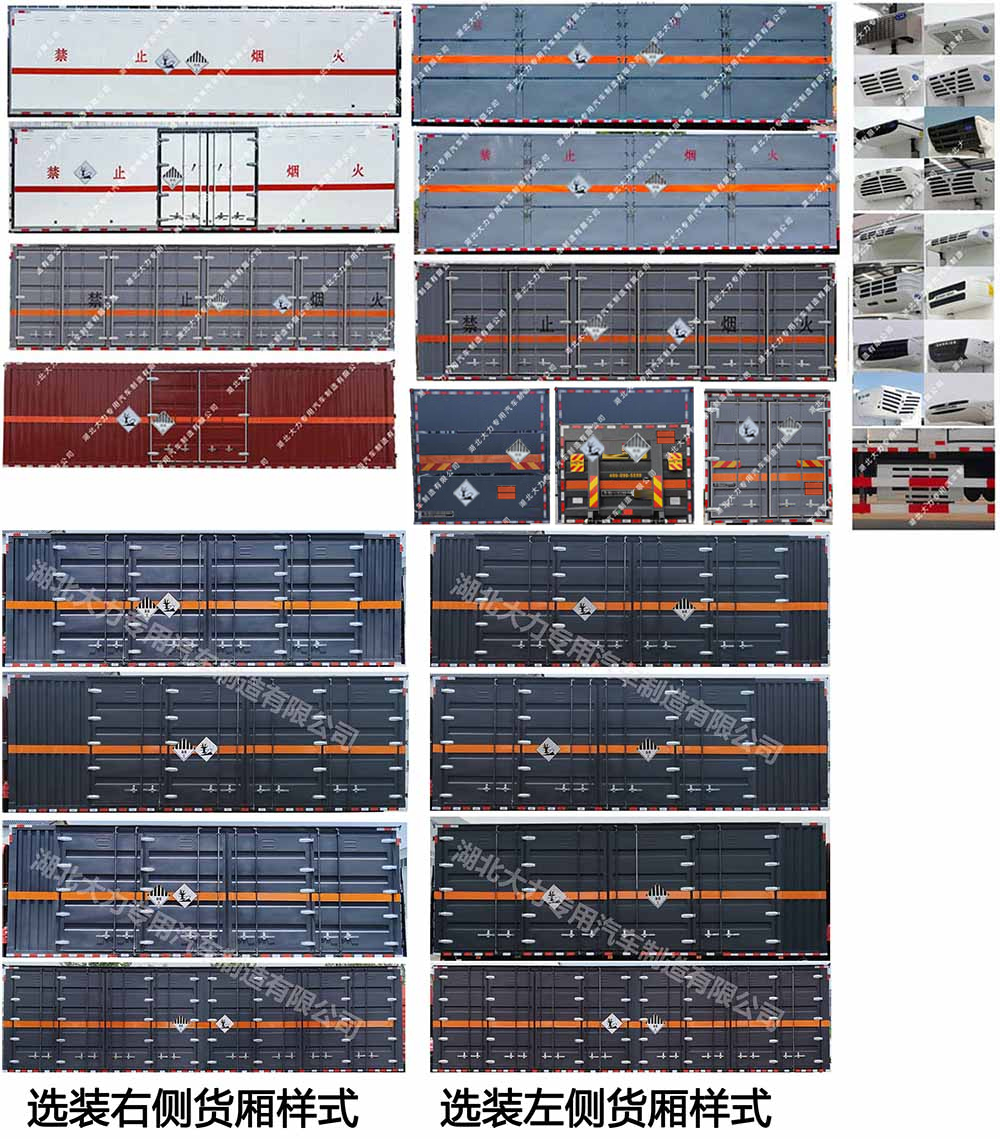 大力牌DLQ5321XZWCA6雜項(xiàng)危險(xiǎn)物品廂式運(yùn)輸車公告圖片