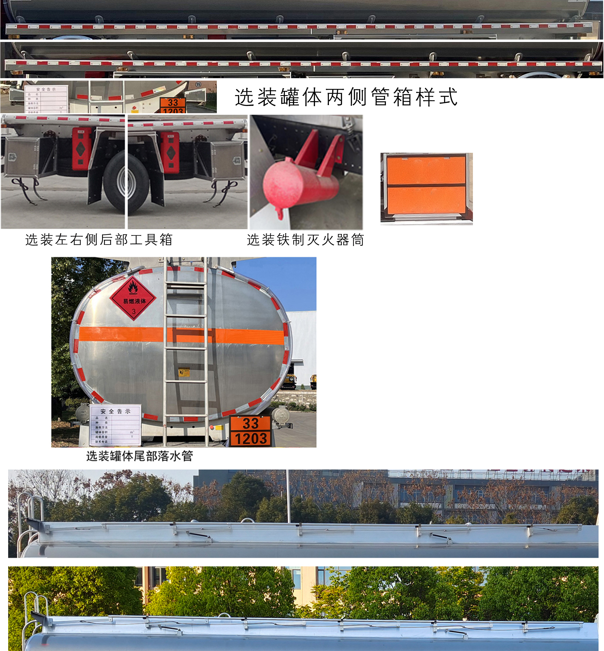 楚勝牌CSC5321GYYLZK6A鋁合金運油車公告圖片