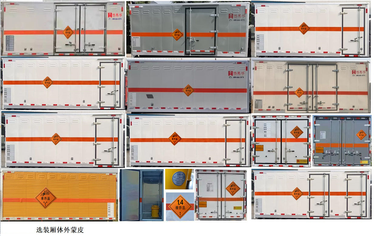鴻星達(dá)牌SJR5070XQY-6CA爆破器材運(yùn)輸車公告圖片