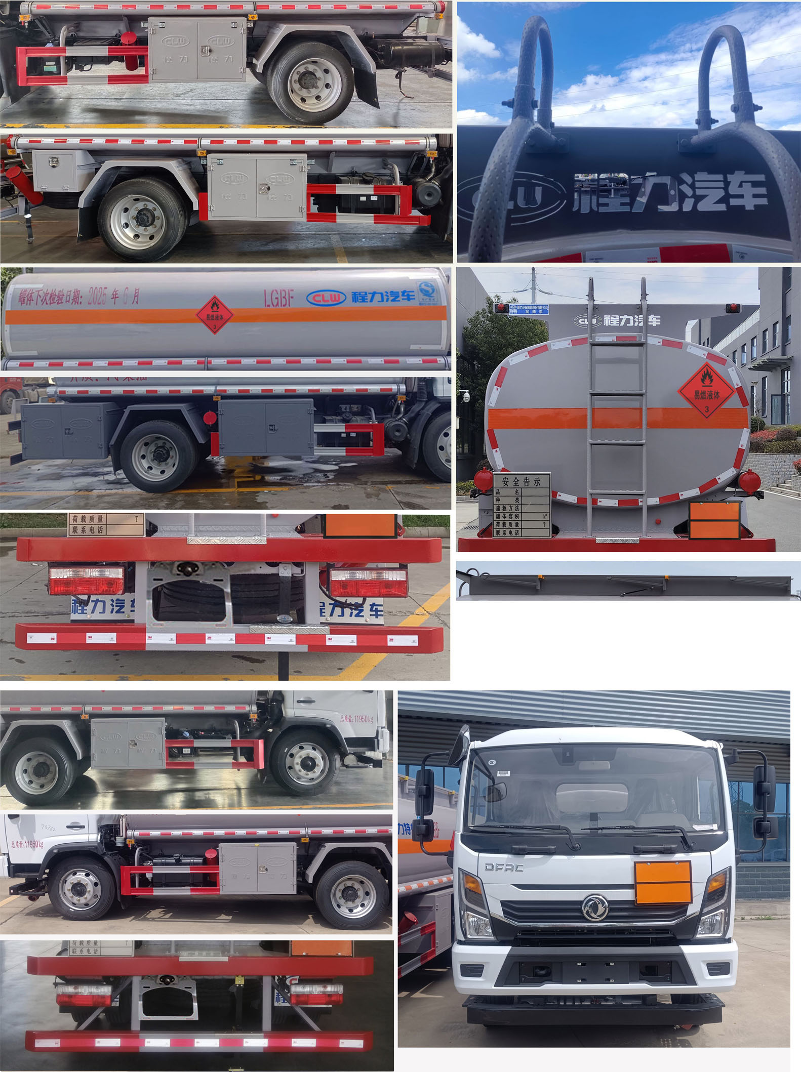 程力牌CL5122GYY6運(yùn)油車(chē)公告圖片