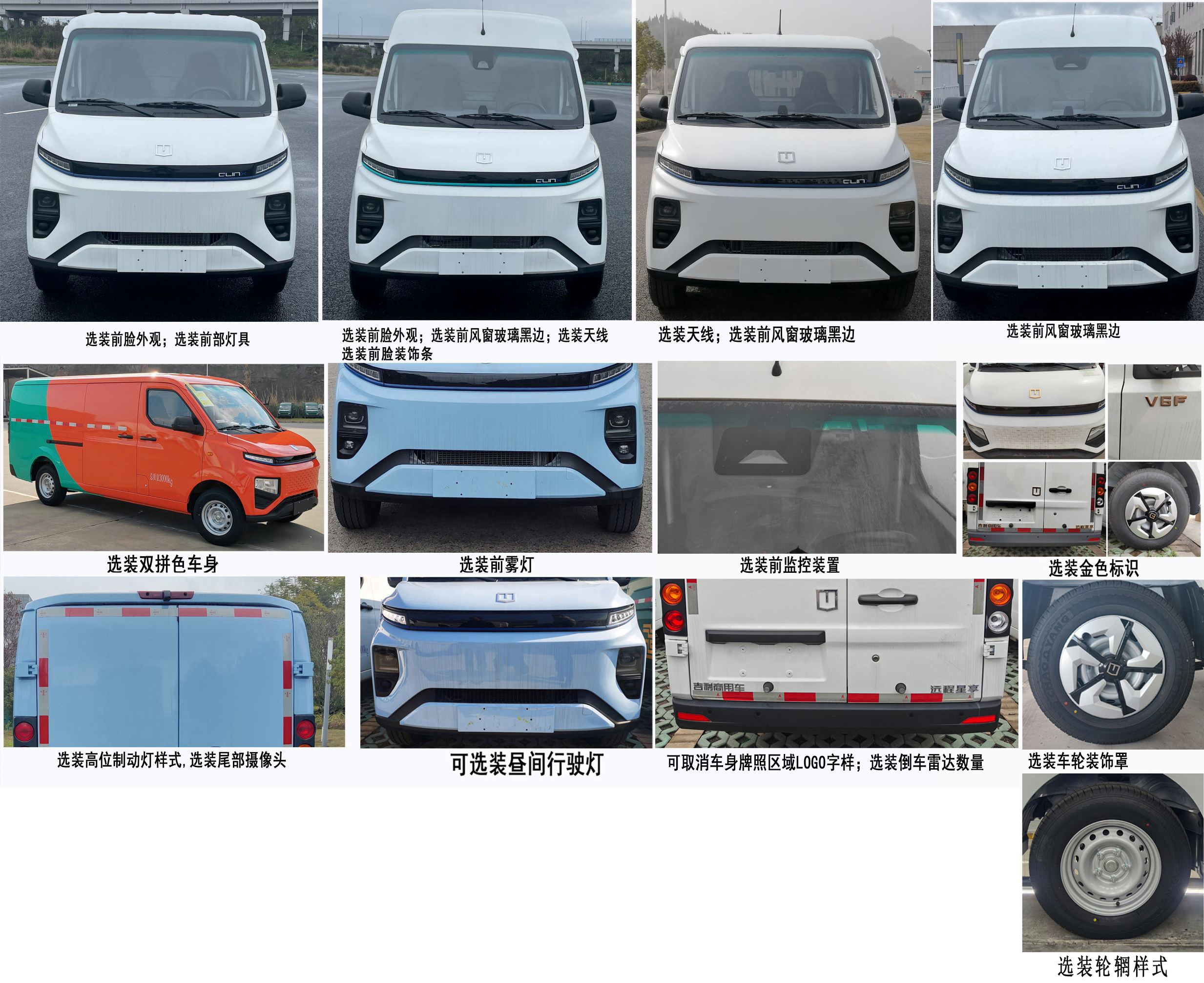 遠(yuǎn)程牌DNC5031XXYBEVGN2純電動(dòng)廂式運(yùn)輸車公告圖片