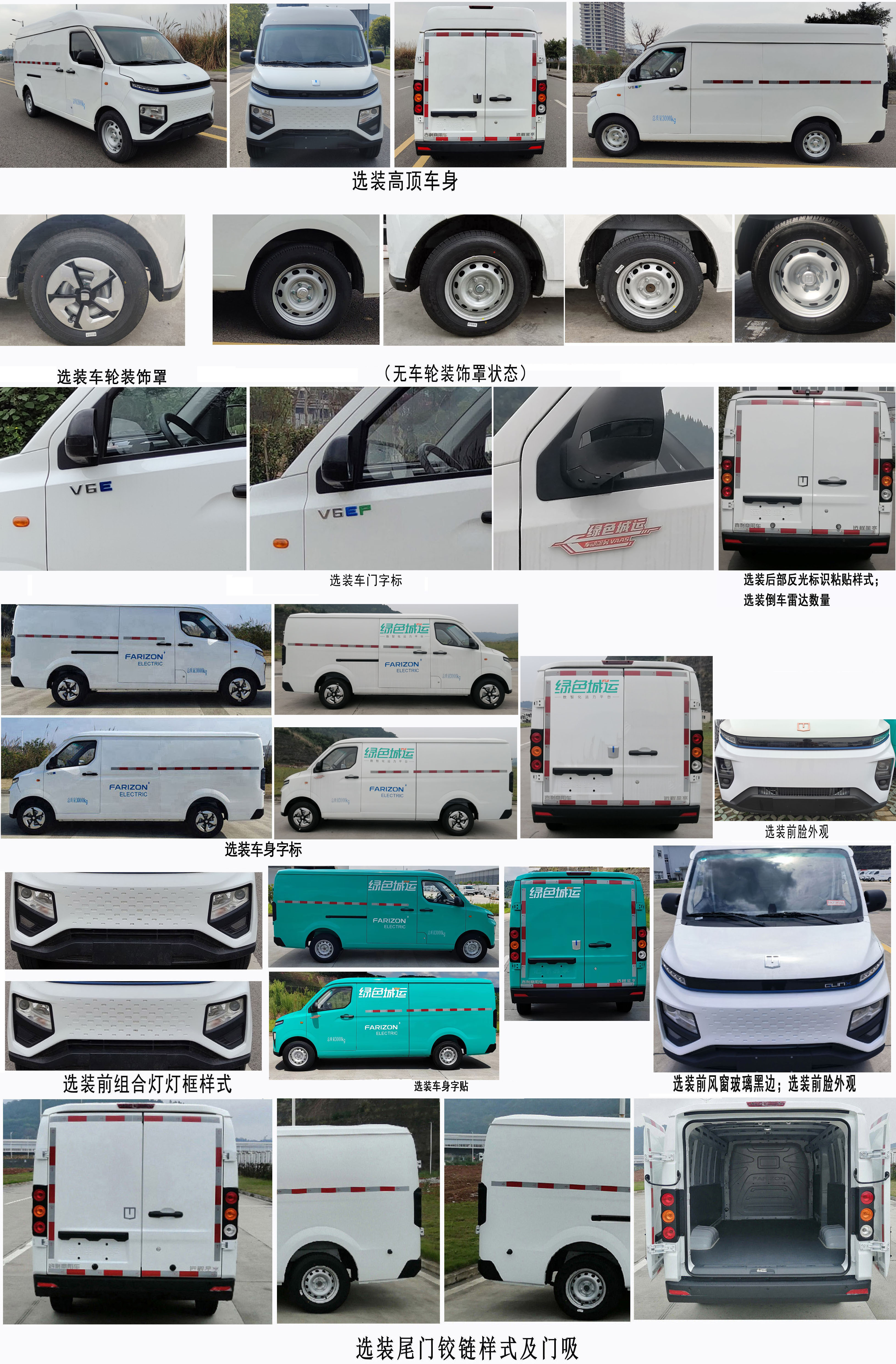 遠(yuǎn)程牌DNC5031XXYBEVGN2純電動(dòng)廂式運(yùn)輸車公告圖片