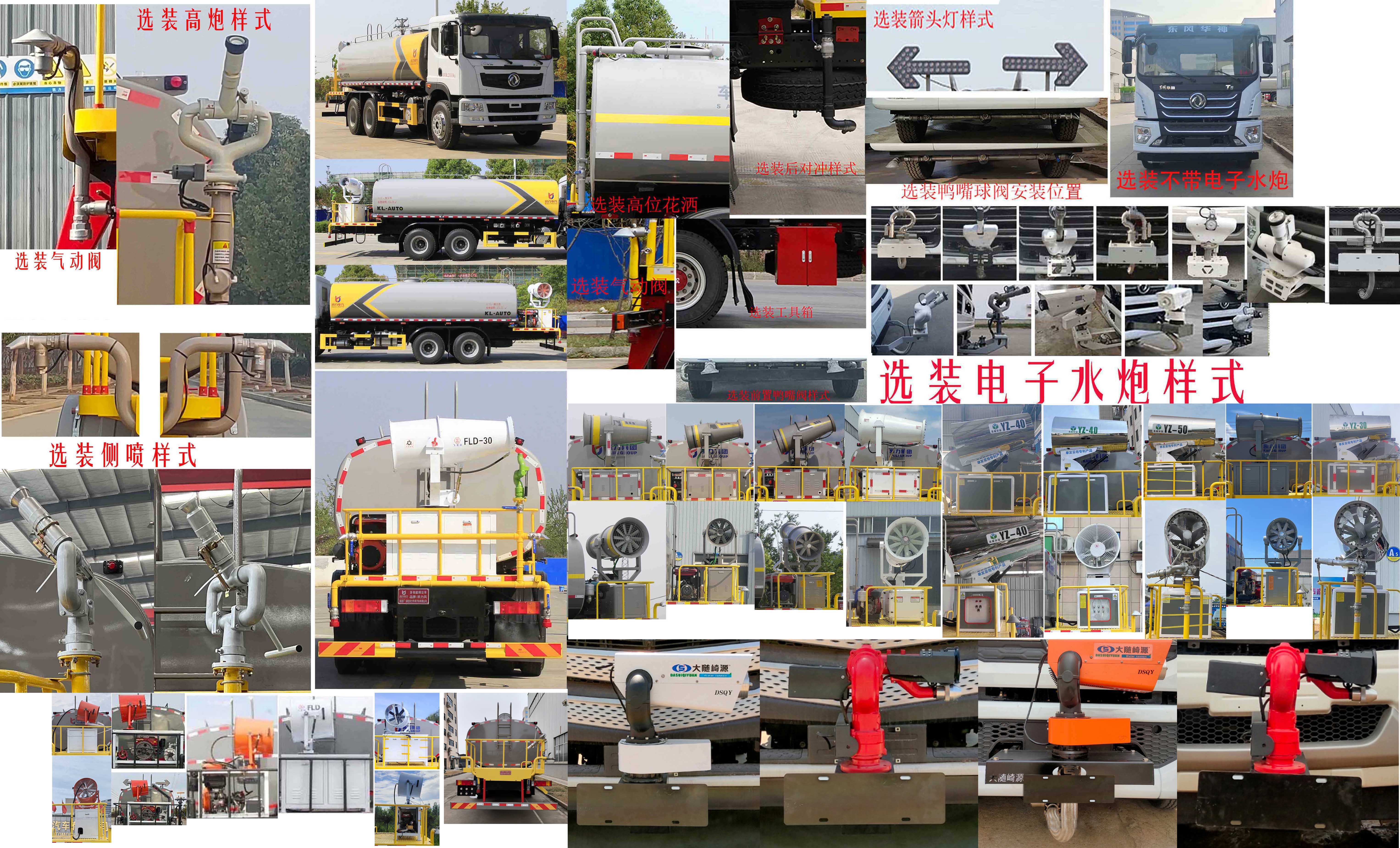 凱力風(fēng)牌KLF5251TDYE6多功能抑塵車(chē)公告圖片