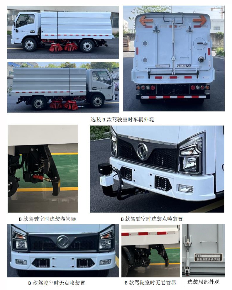 犀重牌AXZ5070TSLDFBEV純電動掃路車公告圖片
