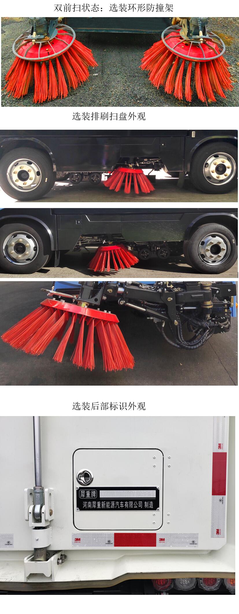 犀重牌AXZ5070TSLDFBEV純電動掃路車公告圖片