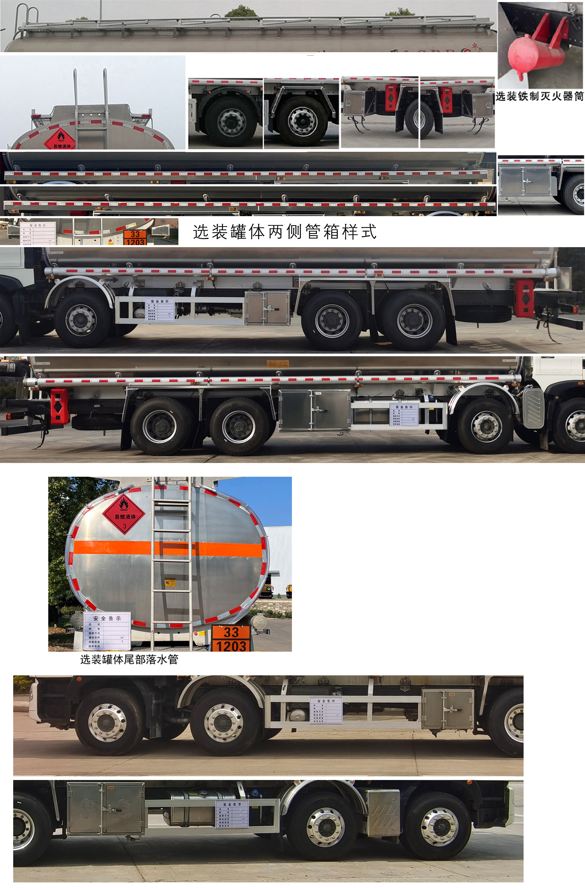 楚勝牌CSC5329GYYLZ6鋁合金運油車公告圖片