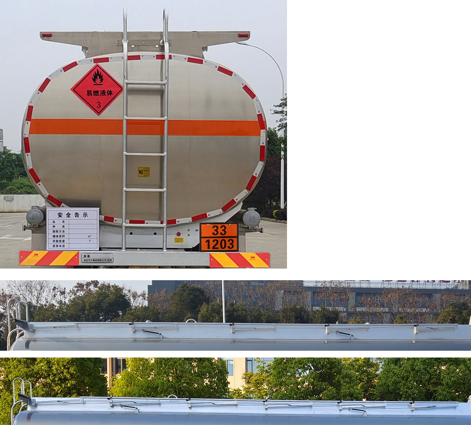 楚勝牌CSC5329GYYLZ6鋁合金運油車公告圖片