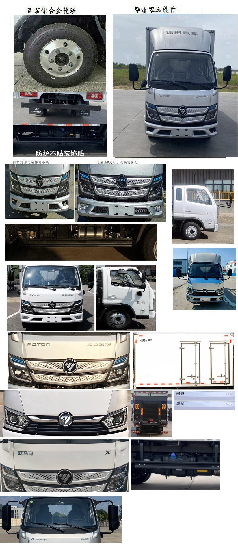 福田牌BJ5044XLC-4A冷藏車公告圖片