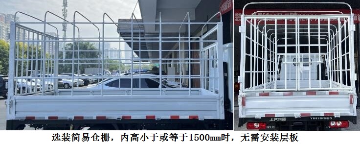 躍進(jìn)牌SH5043CCYPEDBNS倉(cāng)柵式運(yùn)輸車公告圖片