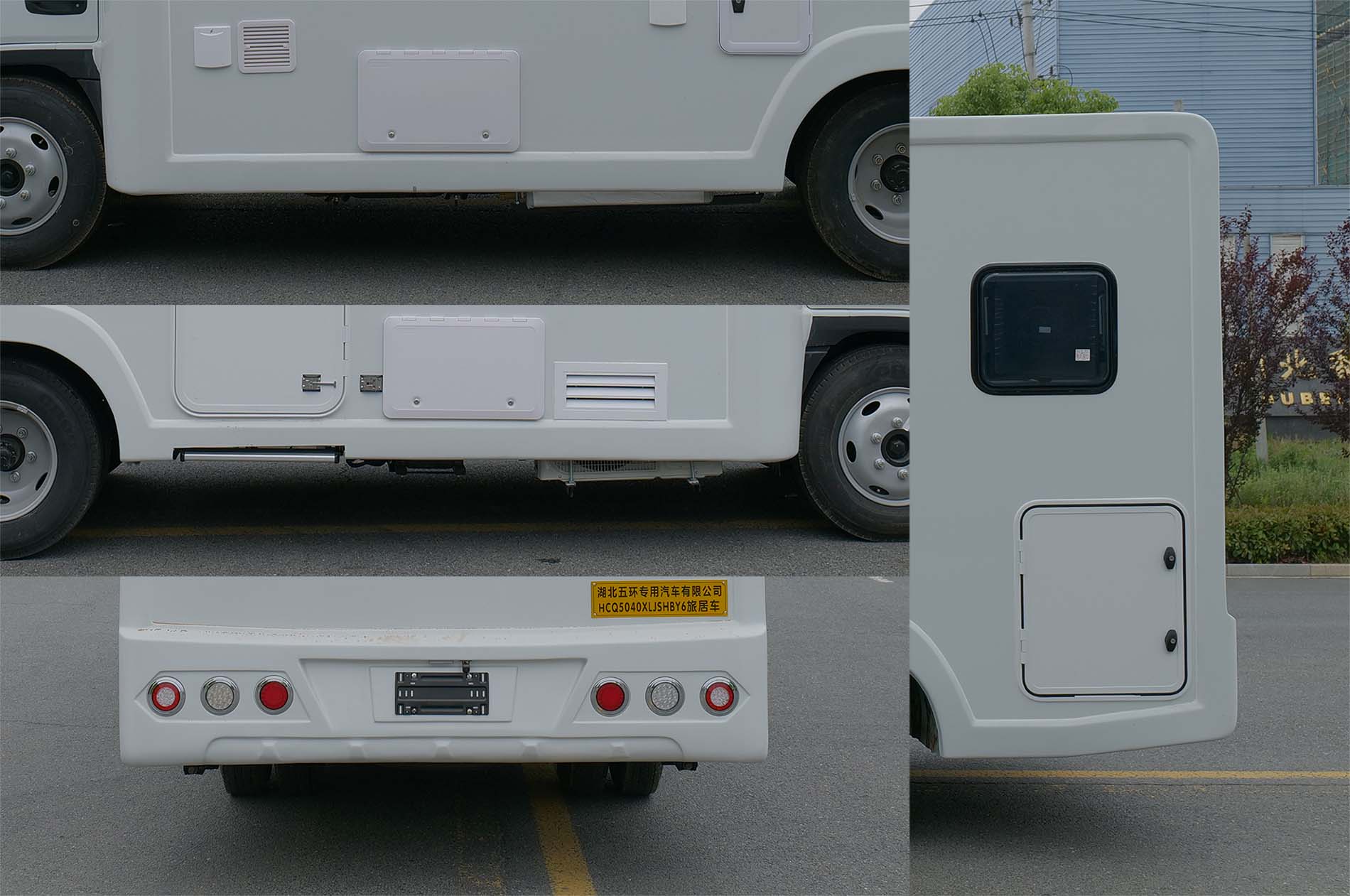 華通牌HCQ5040XLJSHBY6旅居車公告圖片