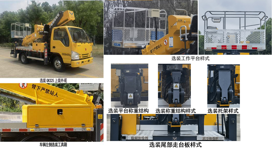 海倫哲牌XHZ5047JGKQ6高空作業(yè)車公告圖片