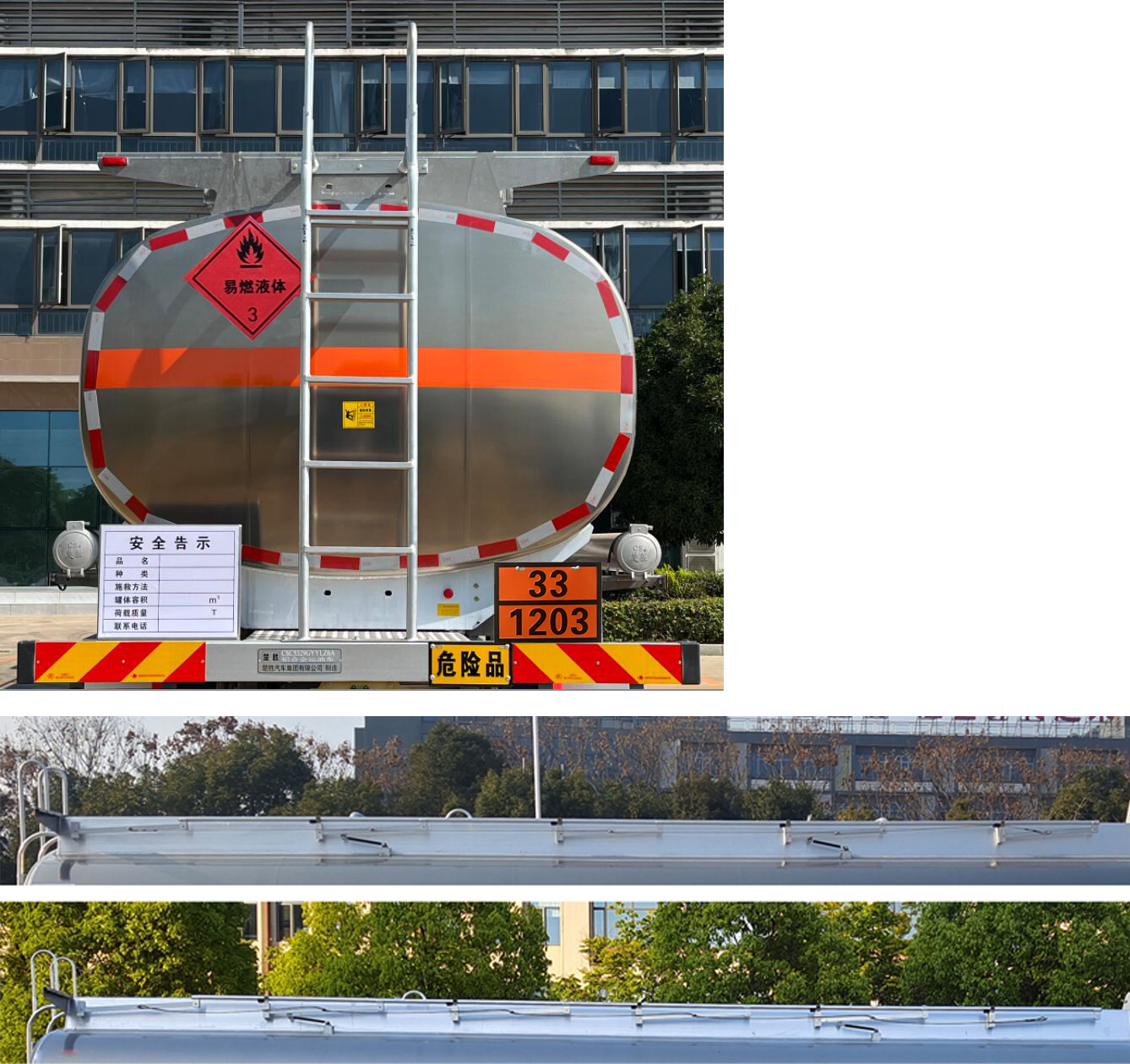 楚勝牌CSC5329GYYLZ6A鋁合金運(yùn)油車公告圖片