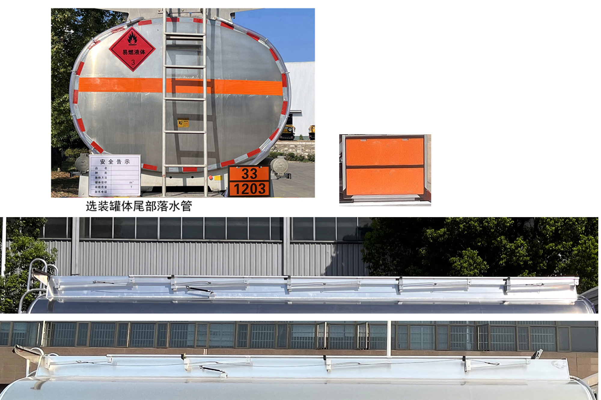 楚勝牌CSC5266GYYLZK6A鋁合金運油車公告圖片