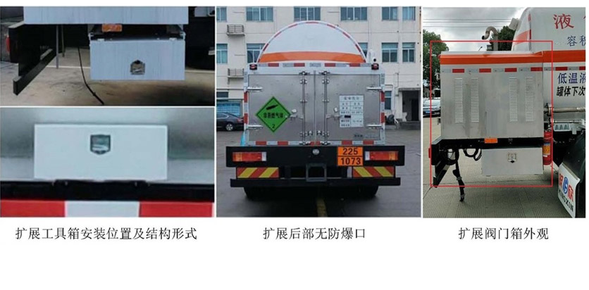 明欣牌NMX5321GDYY低溫液體運輸車公告圖片