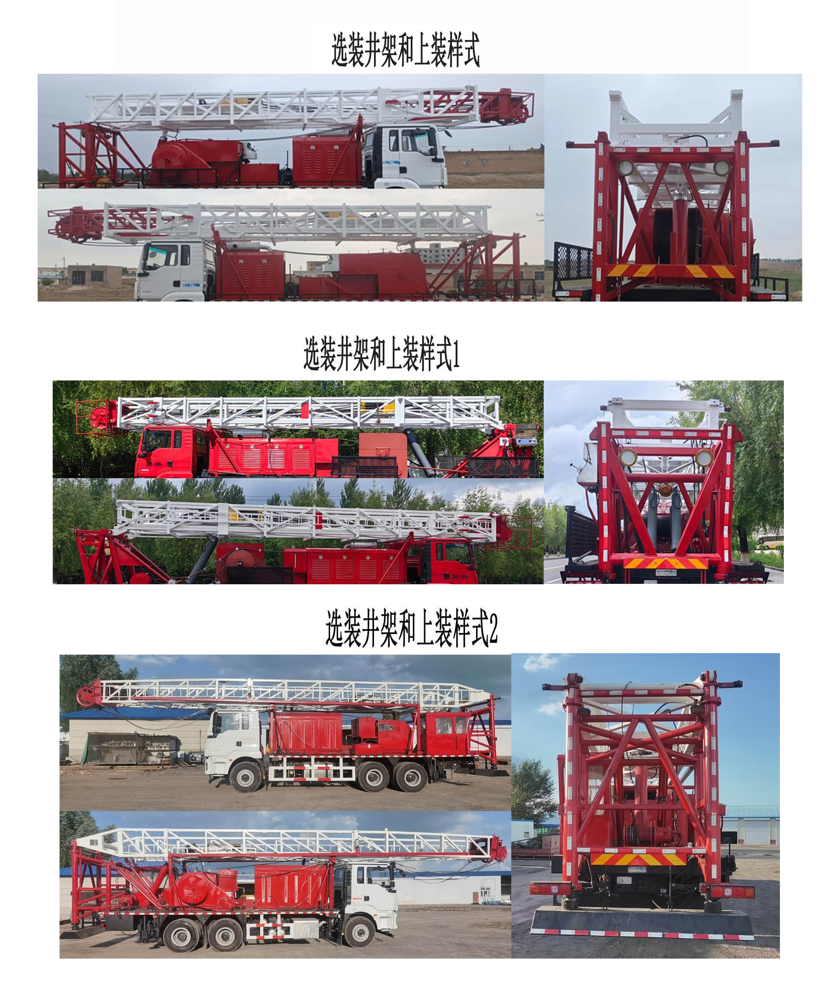 延安牌YAZ5280TXJ修井機公告圖片