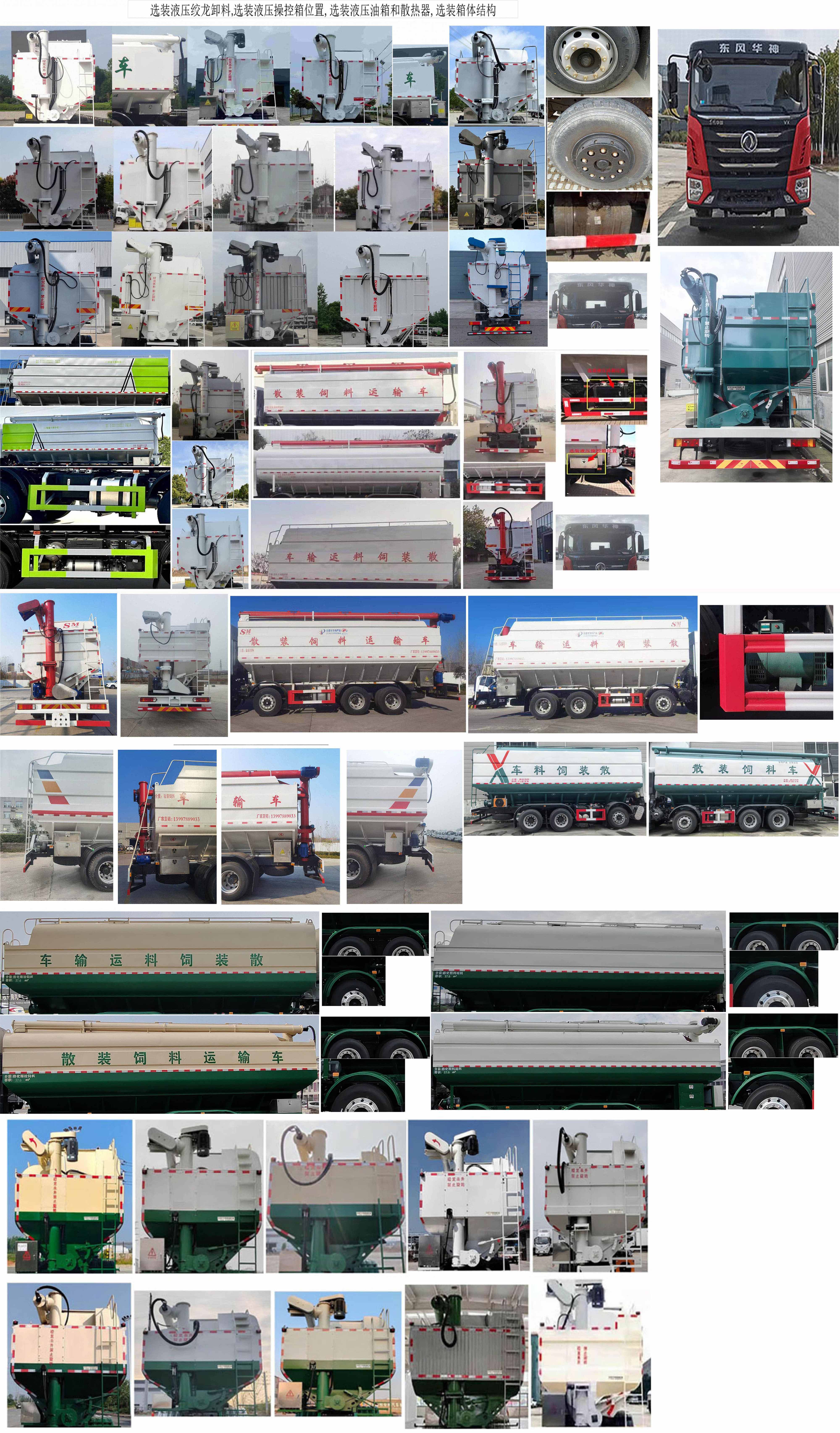 東風(fēng)牌EQ5316ZSLL6D31散裝飼料運輸車公告圖片