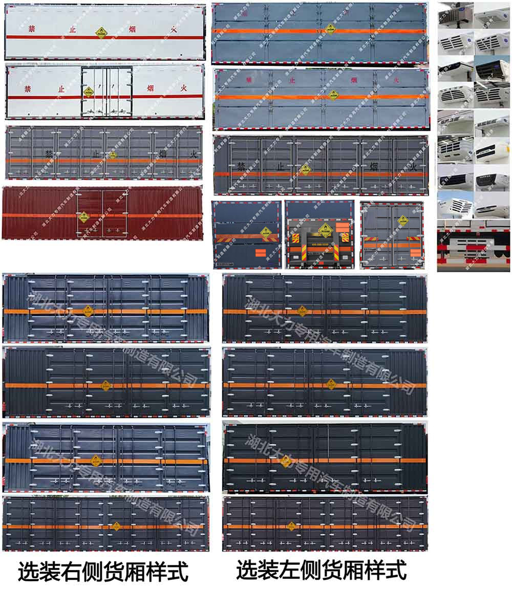 大力牌DLQ5320XYWCA6氧化性物品廂式運(yùn)輸車(chē)公告圖片