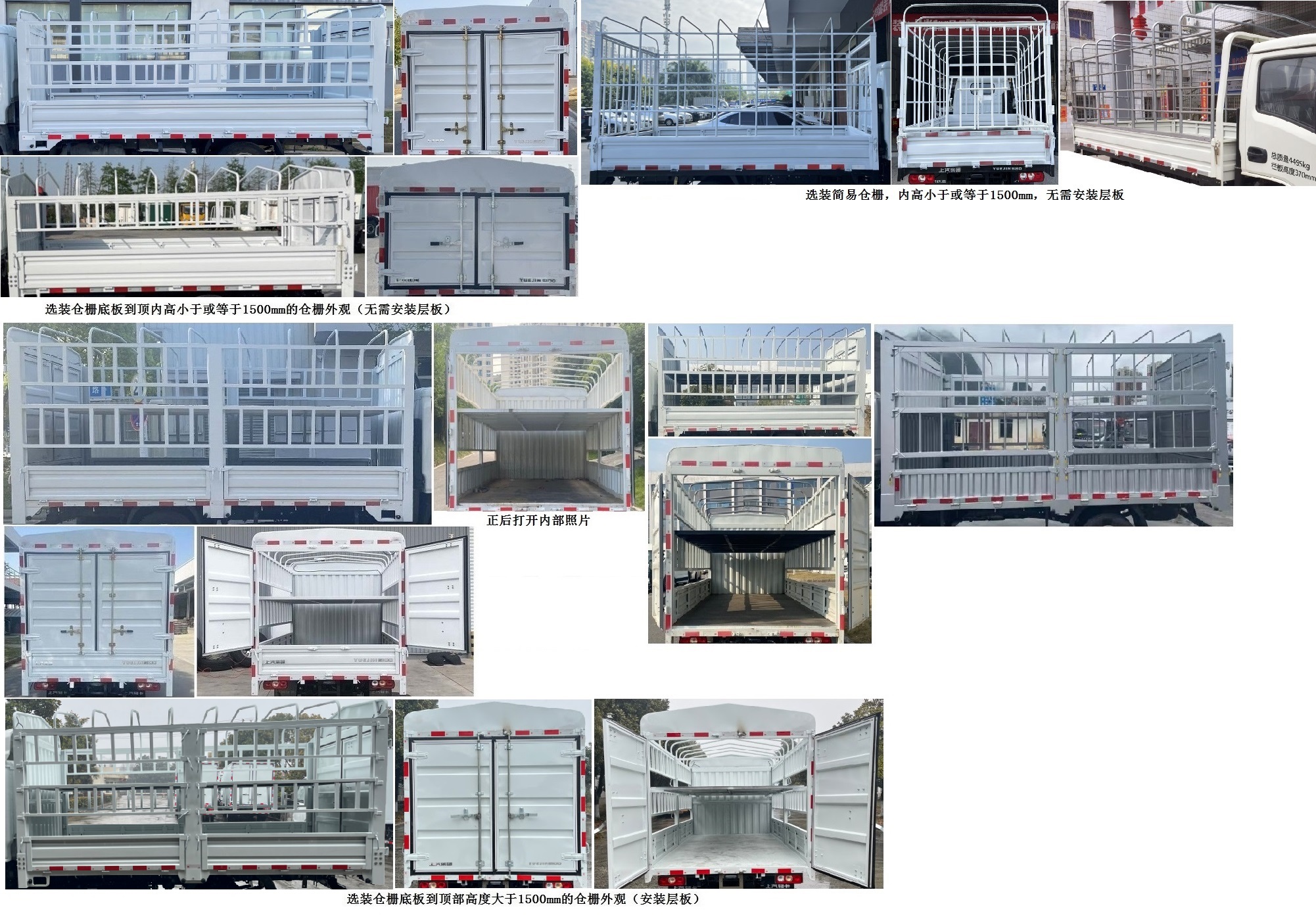 躍進牌SH5043CCYPFDCNZ3倉柵式運輸車公告圖片