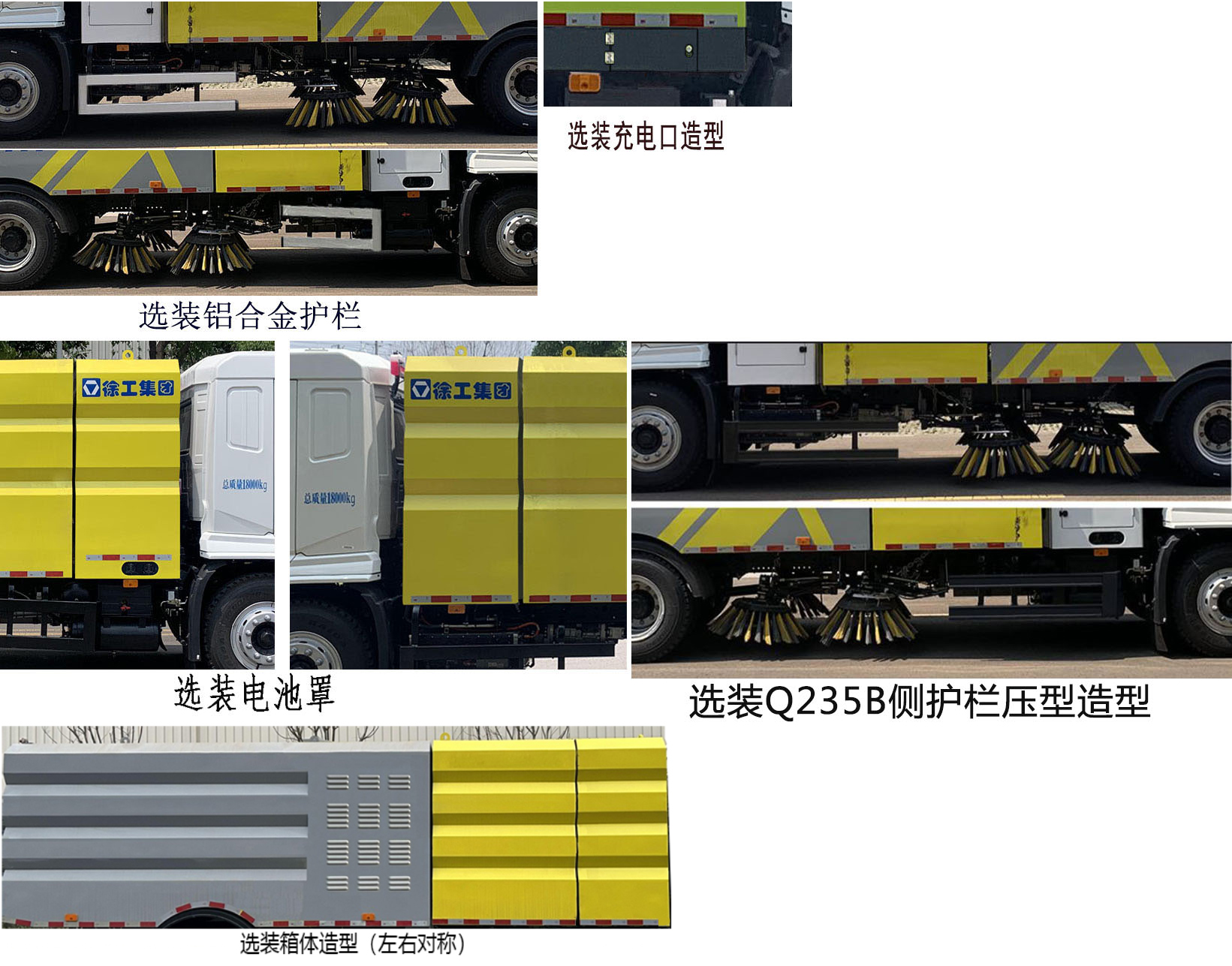 徐工牌XGH5181TSLYBEV純電動(dòng)掃路車公告圖片
