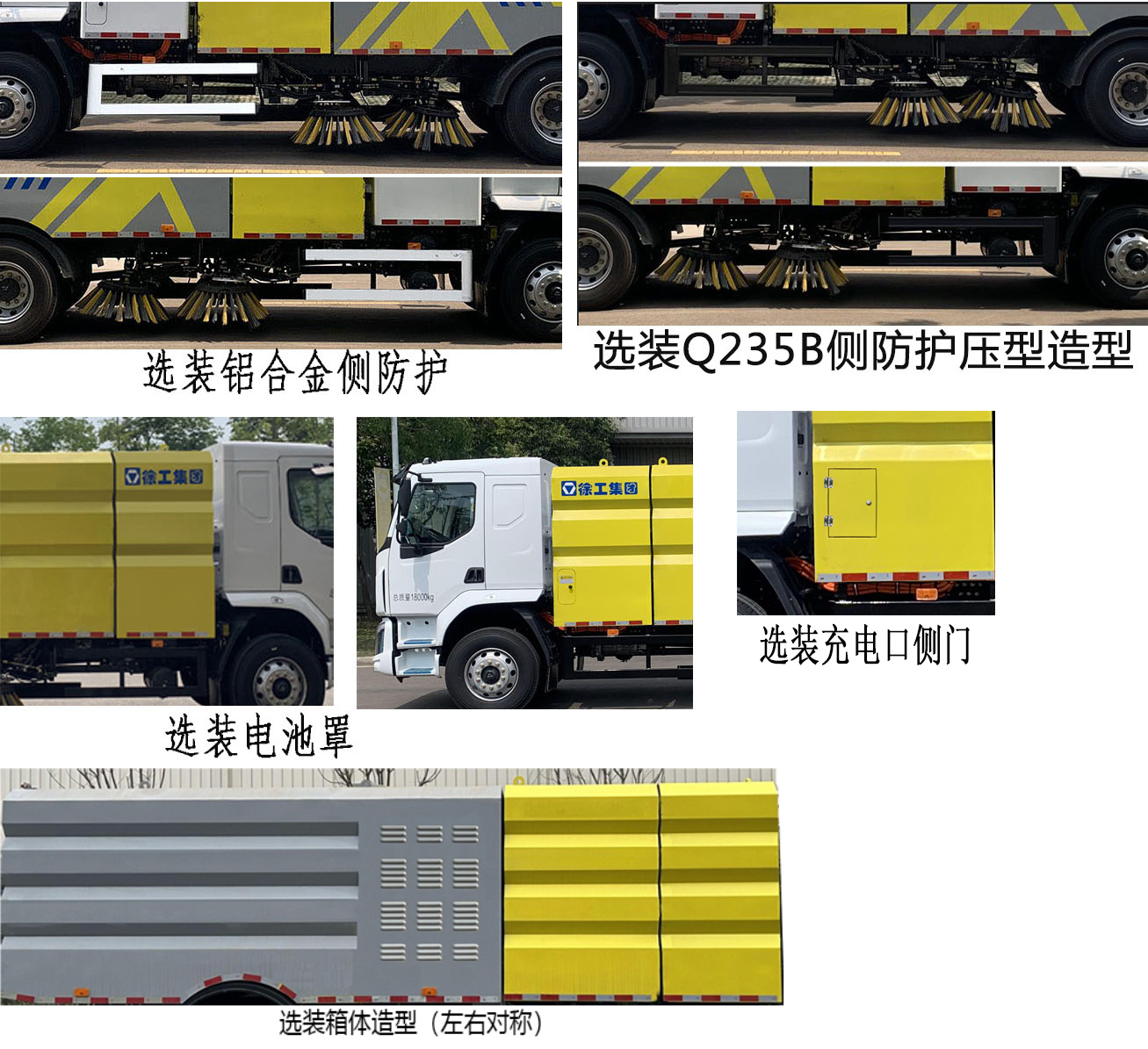 徐工牌XGH5180TSLLBEV純電動(dòng)掃路車(chē)公告圖片