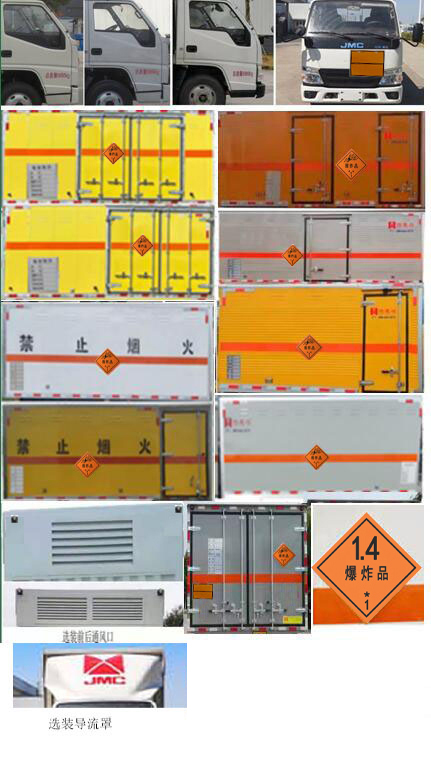鴻星達(dá)牌SJR5060XQY-6JX爆破器材運(yùn)輸車(chē)公告圖片
