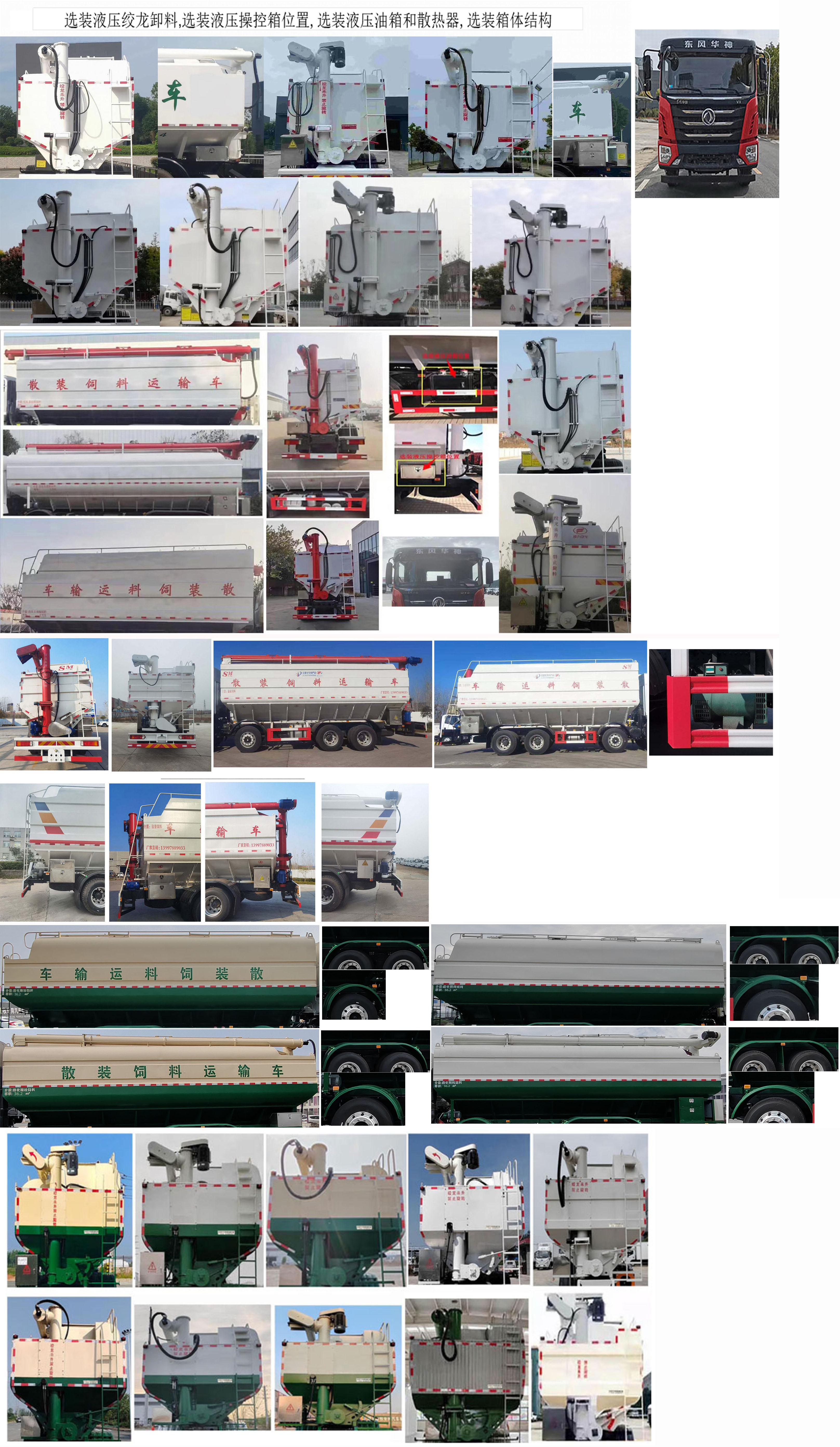 東風(fēng)牌EQ5316ZSLL6D散裝飼料運(yùn)輸車公告圖片