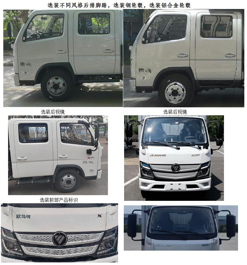 福田牌BJ5044XXY-4AA廂式運輸車公告圖片