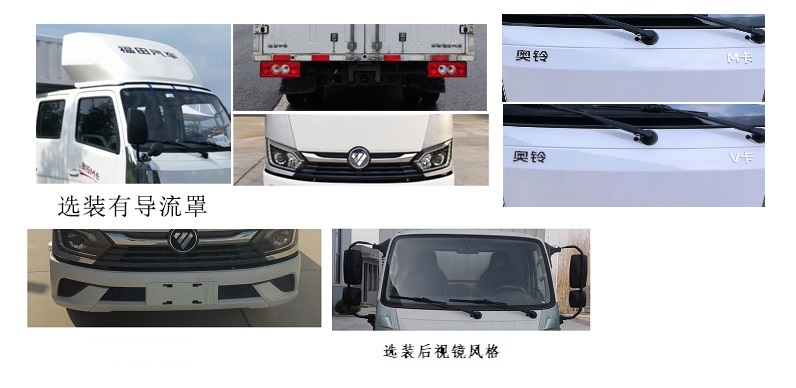 福田牌BJ5044XXY8ABA-AB1廂式運(yùn)輸車公告圖片