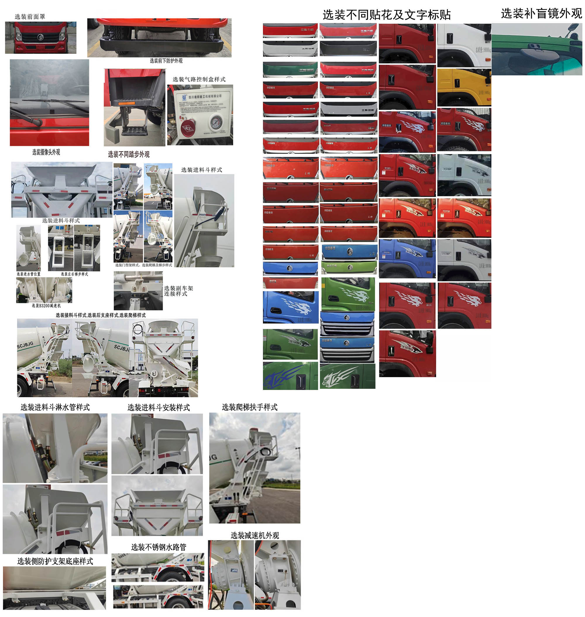 川汽建邦牌JBJ5182GJBG6D7W混凝土攪拌運(yùn)輸車公告圖片