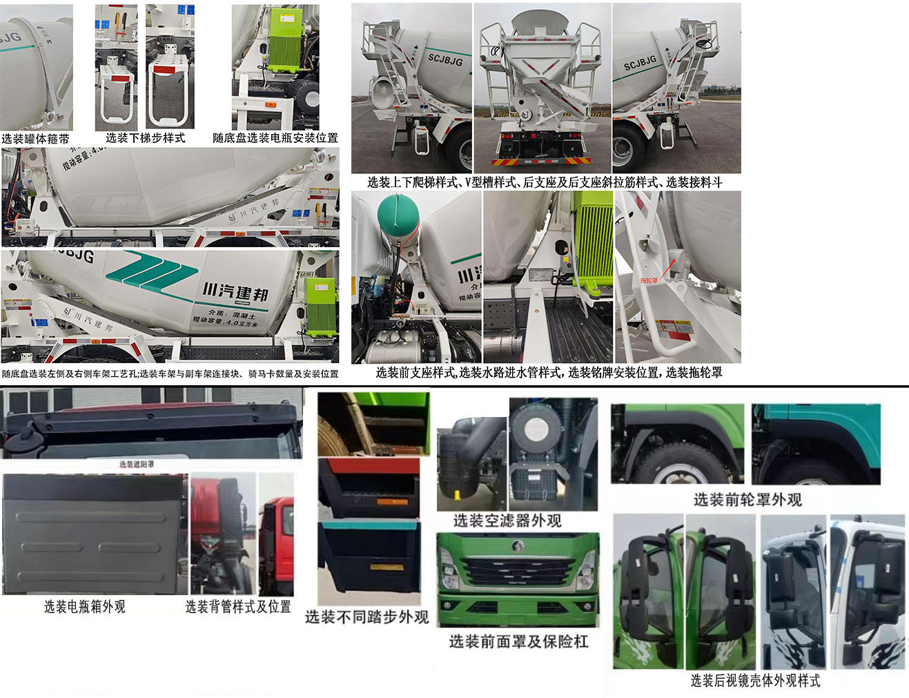 川汽建邦牌JBJ5180GJBG6X7W混凝土攪拌運(yùn)輸車公告圖片