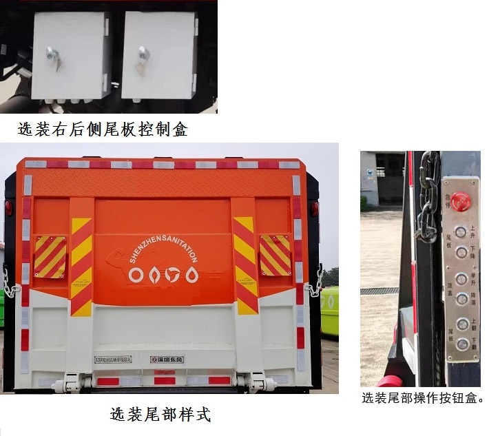 東風(fēng)牌EQ5070XTYS6密閉式桶裝垃圾車(chē)公告圖片