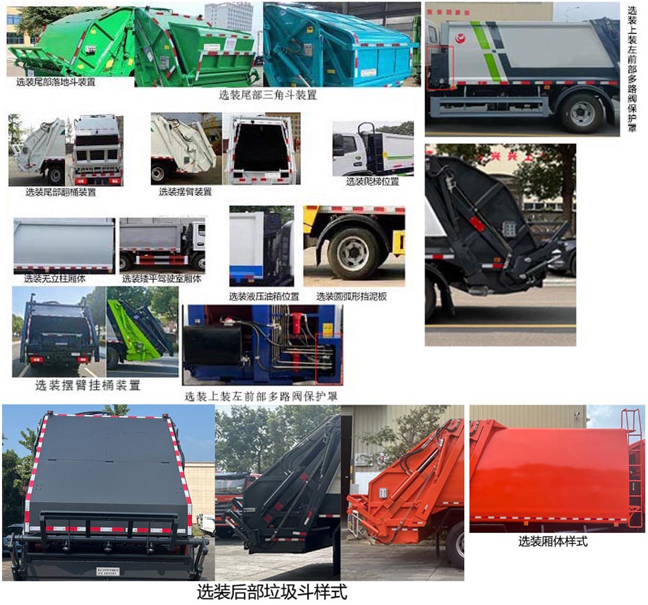 龍星匯牌HLV5124ZYSB6壓縮式垃圾車公告圖片
